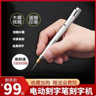 不锈钢板刻字笔震动迷你雕刻刀笔钻头手动首饰石头刻字机金属打标