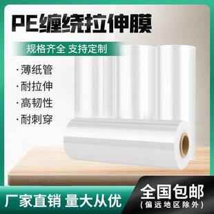 包装缠绕膜PE拉伸膜塑料自粘打包膜搬家包裹家俱品保护薄膜包裹
