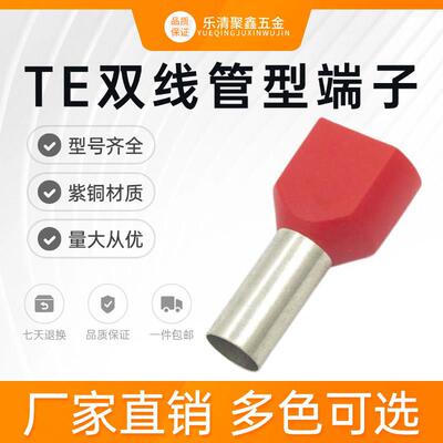 针形双线TE0508/7508/1008/2508冷压插针铜线耳并线管型接线端子