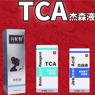 TCA痘坑杰森液果酸焕肤祛痘印中和液院线身体刷酸水杨酸peel试剂