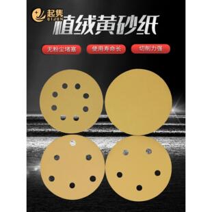 干磨砂纸5寸6孔8孔植绒圆形自粘式耐磨黄砂 汽车打磨抛光磨灰沙片