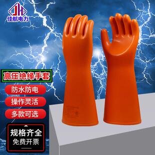高压绝缘手套35kv防电工带电安全作业防触电劳保防护500v橡胶乳胶