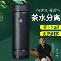 茶之戀茶水分離杯保溫杯男士高檔泡茶杯個(gè)人專用車載商務(wù)便攜水杯