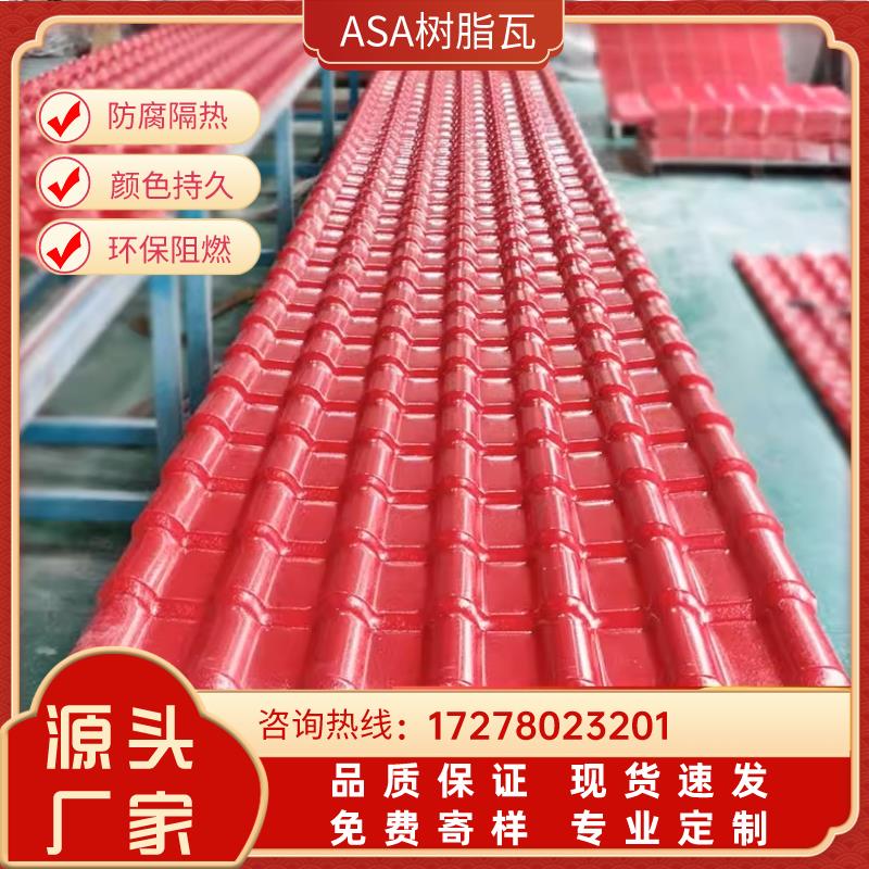 合成树脂瓦片屋顶建筑用厂家直销彩钢瓦加厚屋面瓦配件仿古琉璃瓦
