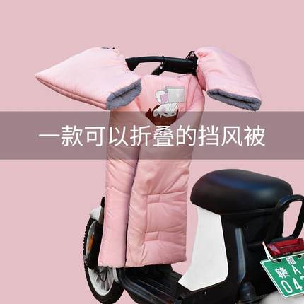 电动车挡风被冬季分体式小型电瓶车挡风罩加绒加厚踏板摩托车盖腿