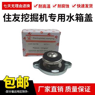 住友挖土机SH120 130 200 210 240 350A5 A6 A1A2A3水箱盖不锈钢