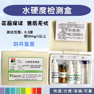 水质硬度检测试剂盒饮用自来水医院工业水厂总硬度检测剂北大泰普