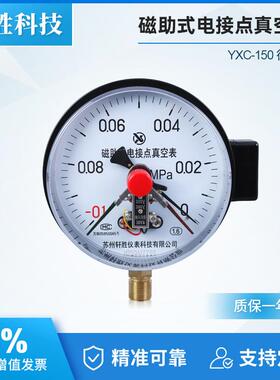 YXC-150 -0.1-0MPa真空磁助式电接点压力表 真空负压 压力控制表
