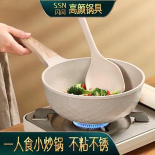 炒锅家用麦饭石小炒锅平底不粘锅一人食婴儿辅食电磁炉炒菜锅