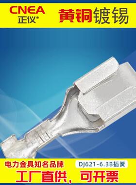 DJ621-6.3四方插簧插片带刺接插件汽车连接器B脚镀锡0.4厚2000祇