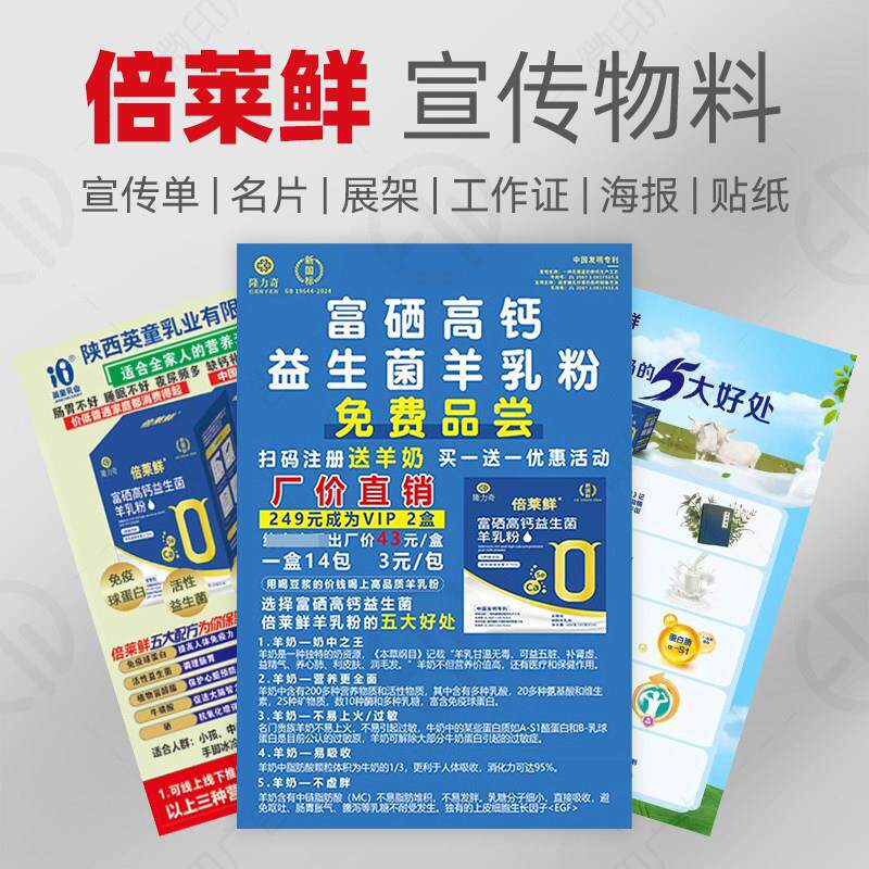 倍莱鲜护眼宣传单彩页DM单页张隆力奇小广告小海报派发物料单画