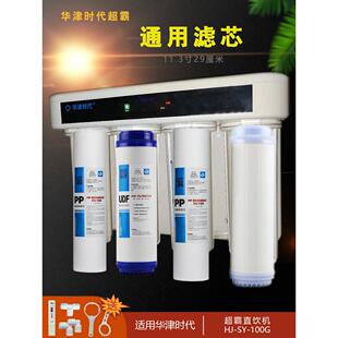 华金时代超霸直饮机滤芯Hj-Sy-100G滤芯净水器耗材配件11.3寸套装
