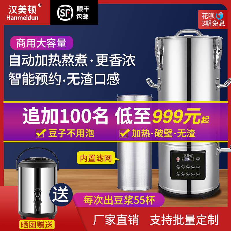 汉美顿商用豆浆机加热全自动煮磨一体大容量食堂早餐店用无渣免滤