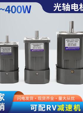 微型齿轮减速电机6/15/25/40/60/120/140/180/200w交流光轴电机