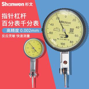 山文杠杆刻度盘指示器0.08mm高精度杠杆刻度盘指示器0.002/0.01mm