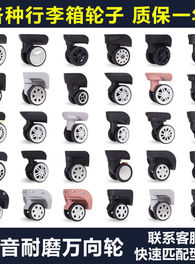 行李箱轮子配件万向轮拉杆箱皮箱轮子轱辘旅行箱轮子通用替换轮子