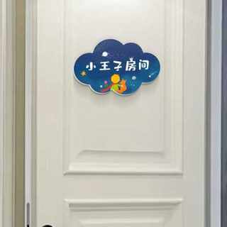 儿童房门房间墙面布置创意装饰男孩卧室门男生挂牌挂件门牌
