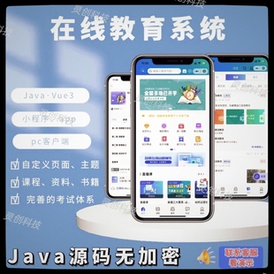搭建在线教育软件课程题库考试app开发 知识付费系统源码