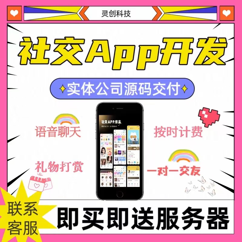 社交交友软件聊天语音视频一对一直播交友APP源码交付费系统开发