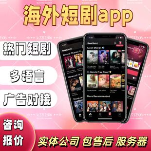 海外短剧app系统开发定制h5付费看剧会员多语言积分商城源码搭建