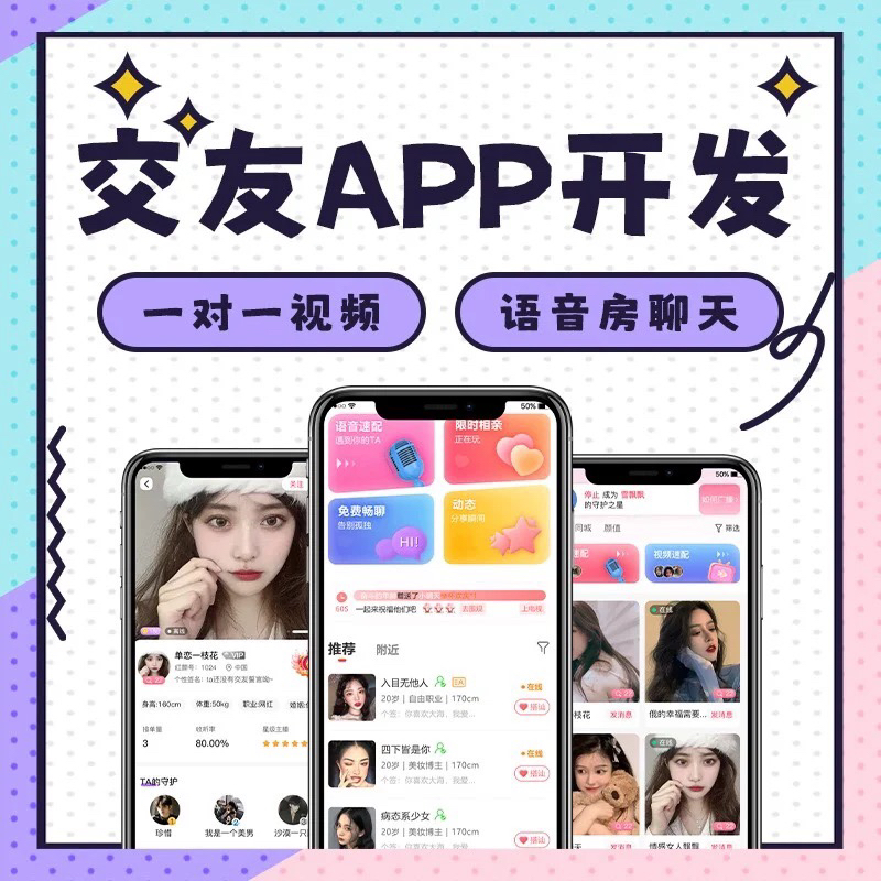 语音交友app语聊小程序社交一对一语聊约会海外软件开发定制源码