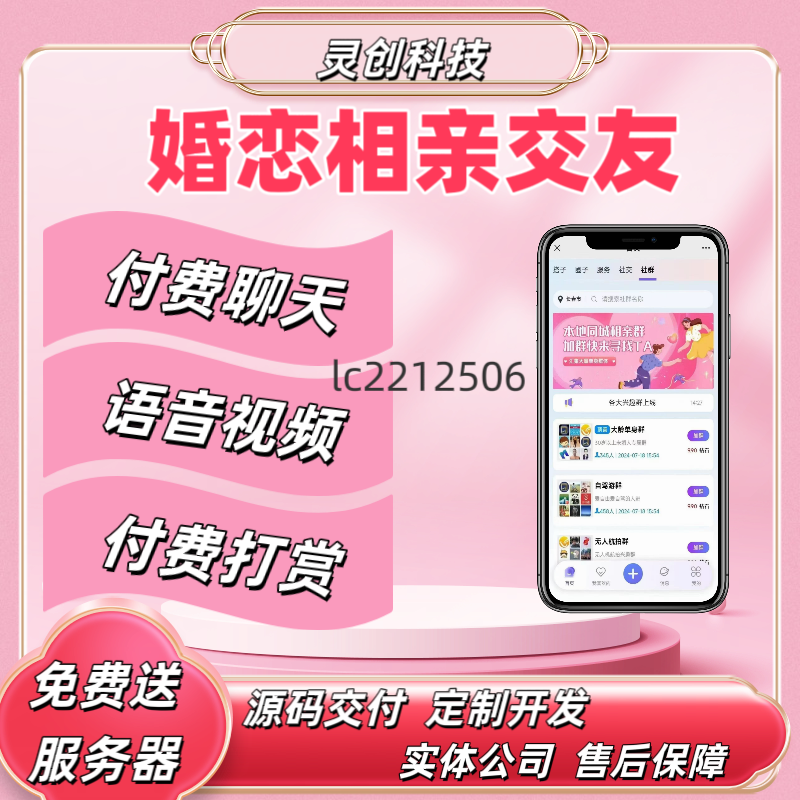 交友app系统开发聊天交友定制约会找搭子软件直播语音房部署搭建