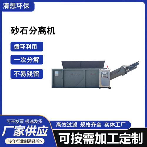 全自动混凝土商砼砂石分离机搅拌站震动式滚筒振动式沙石分离机