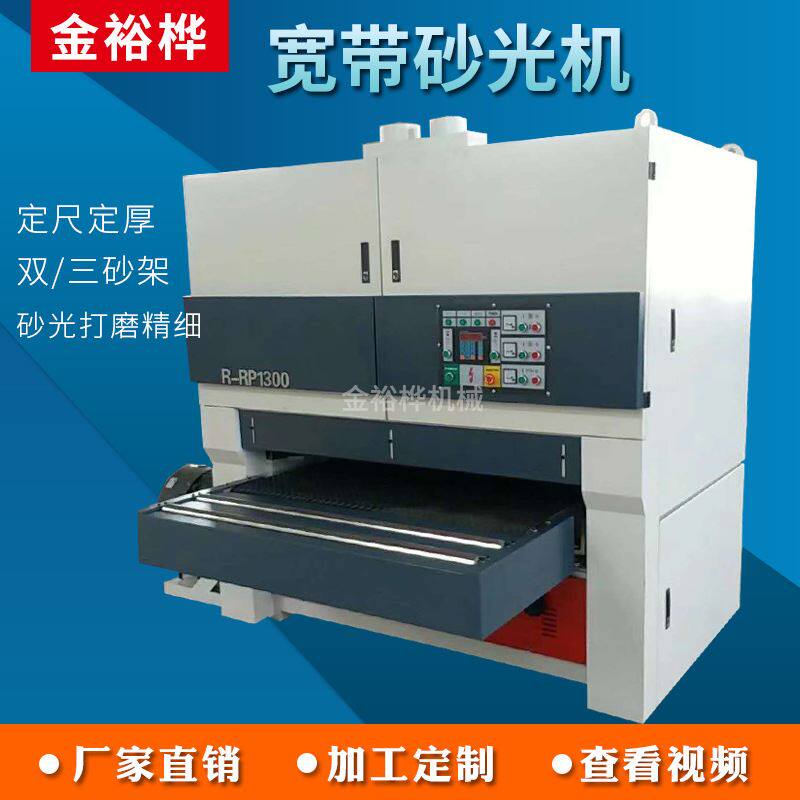 木工机械定尺定厚宽带砂光机重型抛光机 平面底漆木门异形砂光机