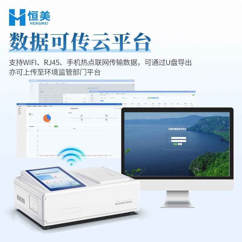 氨氮检测仪纳氏试剂法工业废水城市污水智能氨氮快速测定仪器设备