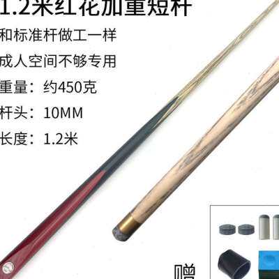 儿童专业台球杆成人短杆儿童球杆台球短杆1米短台球杆儿童台球