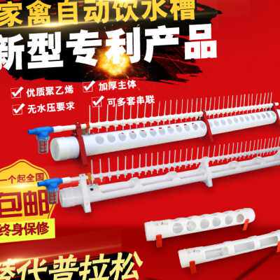 鸡用自动饮水器新款鸡苗自动饮水槽鸭子鹅喂喝水鸡场养殖用品设备