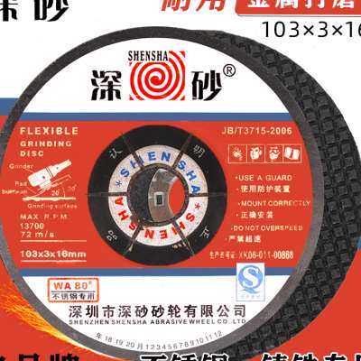 深砂磨光片磨光机可弯曲砂轮片打磨片石材金属不锈钢切割片107×1