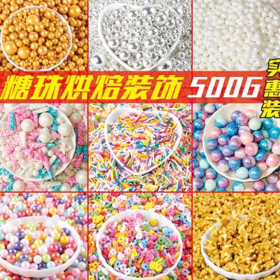 五角星金色银色烘焙白色彩色糖珠糖豆蛋糕装饰甜甜圈食用彩针500g