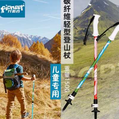 开拓者儿童碳纤维登山杖户外碳素徒步杖超轻合金伸缩爬山装备手杖