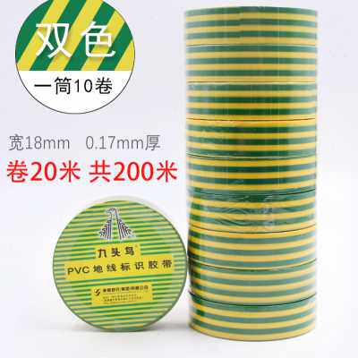 九头鸟PVC地线标识胶带10米黄绿双色防水绝缘胶布接地电工胶带20