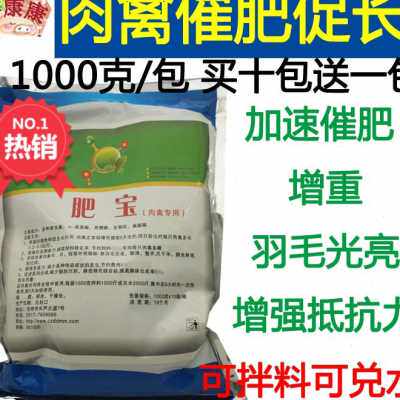 兽用肥宝 肉鸡鸭催肥增重促长饲料添加剂鸡鸭鹅长肉王快肥促生长