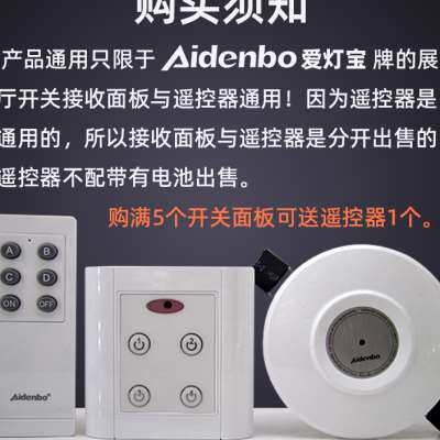 爱灯宝智能红外线接收器面板灯具店展厅遥控开关灯饰店多路控制器