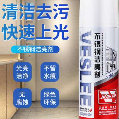 卫斯理不锈钢自喷漆保养剂清洁护理金属上光防手指印抛光洁亮去污