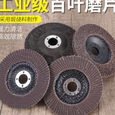 百叶轮打磨片网盖角磨机平面砂布轮百叶片4寸网盖煅烧打磨百叶片