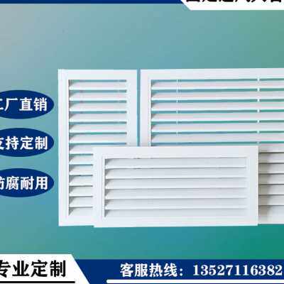 铝合金中央空调通风口出进卫生间透气排百叶窗外墙地暖格珊装饰罩
