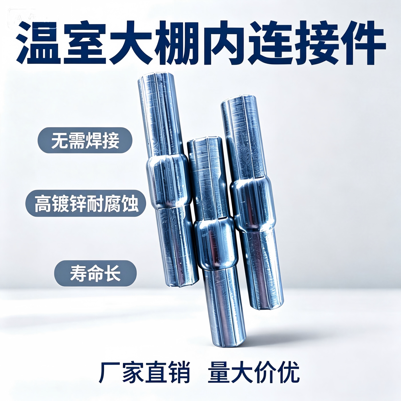 厂家大棚骨架连接管接头直管图片