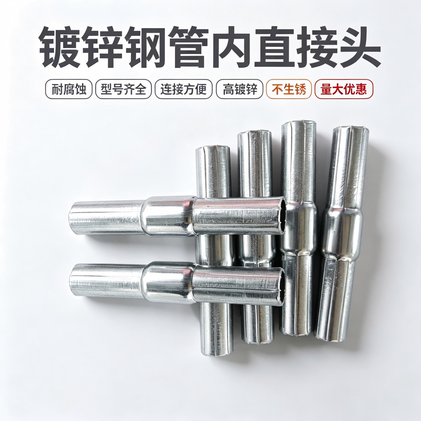 大棚骨架连接管接头直管缩头图片