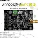 数据采集 模数转换器 65M采样 AD9226模块高速ADC FPGA开发板配套