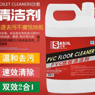 沙索pvc地板清洁剂塑胶地面地板革地胶清洗剂强力去污拖地清洁剂