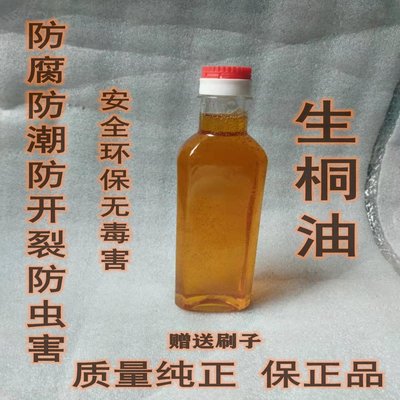 桐油漆木用防水纯熟铜油天然植物桐油漆防腐油桐子油擦刷木头清漆