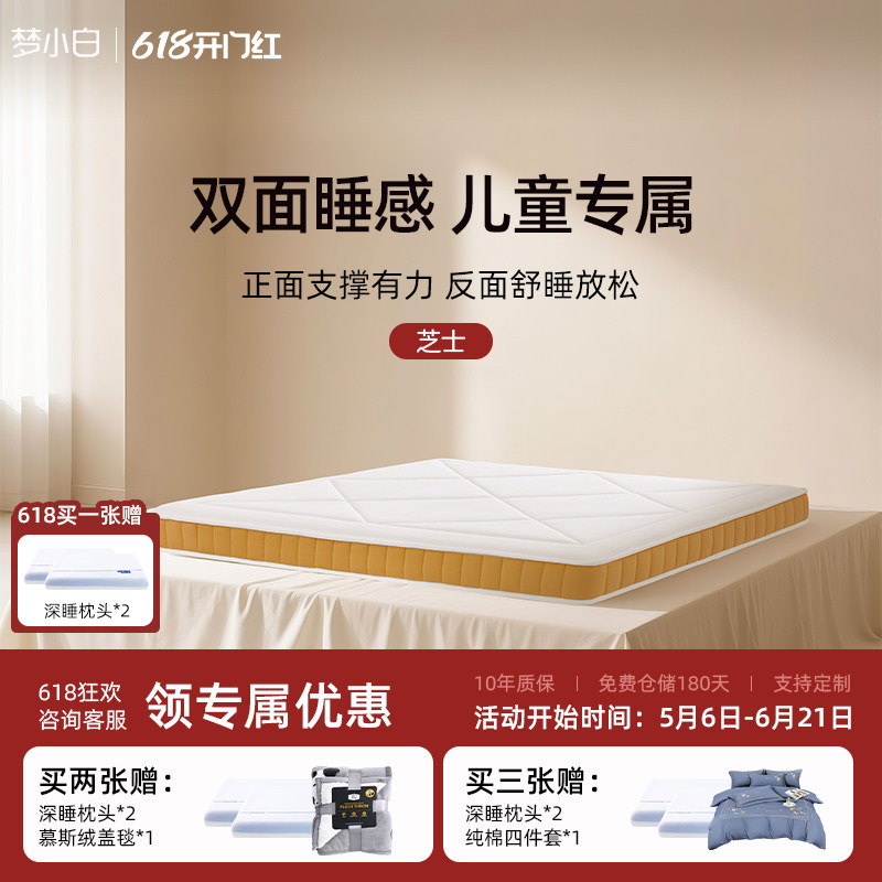 梦小白芝士儿童床垫面拆设计