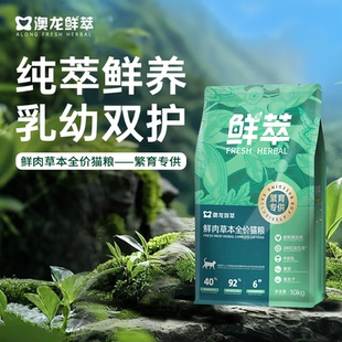 澳龙鲜萃繁育全价猫粮补充免疫营养助力母猫繁育呵护肠道成猫幼猫