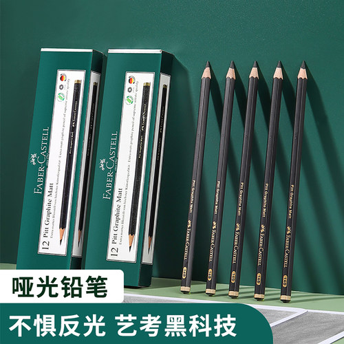 德国辉柏嘉绘图哑光铅笔素描铅笔