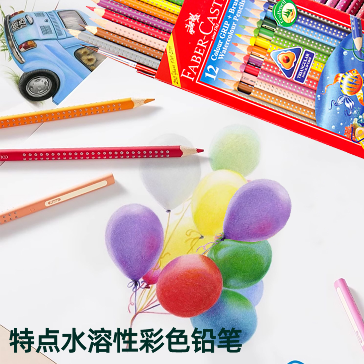 德国辉柏嘉特点水溶性彩铅12色24色美术生专业初学者儿童学生画画专用绘画三角凸点铅笔手绘画笔彩色铅笔套装