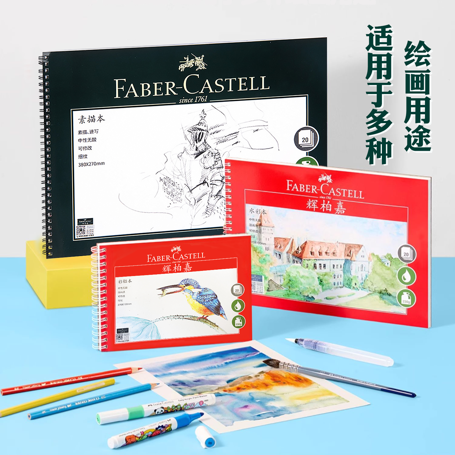 辉柏嘉彩铅本随身旅行手绘本子
